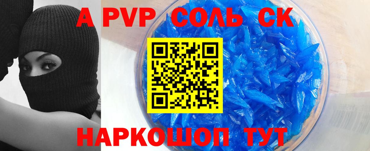 A PVP VHQ  Вход с VPN  Заводоуковск  APVP  APVP Crystall  где купить наркоту  A-PVP Соль 