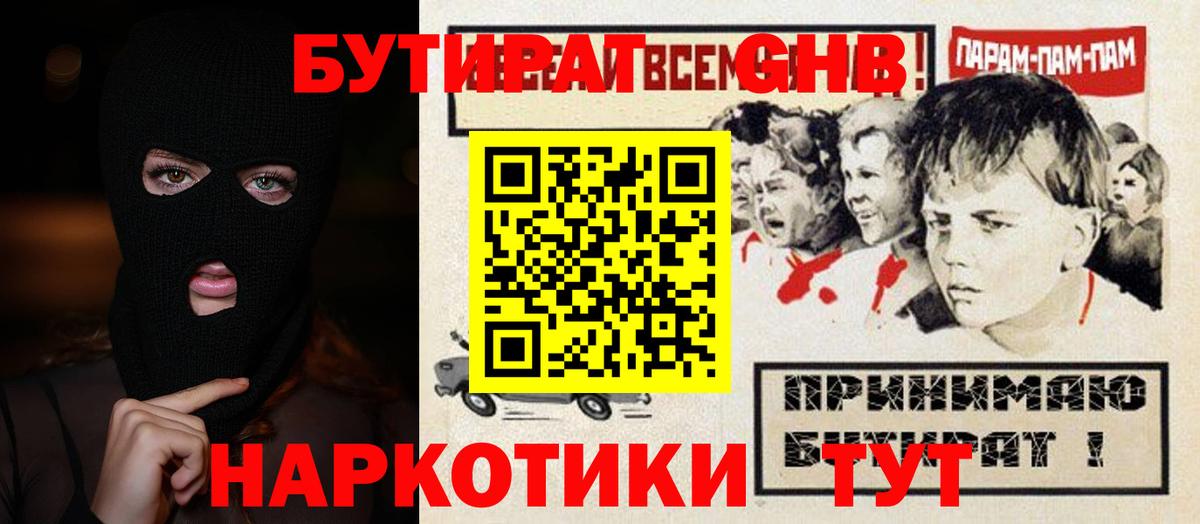 Бутират 99% Заводоуковск