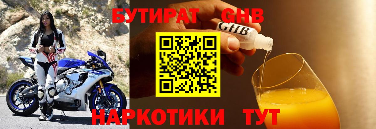 Бутират бутик  Вход с VPN  БУТИРАТ  Заводоуковск 