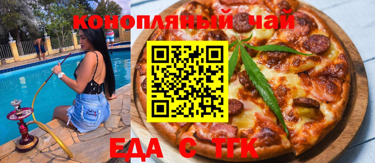 Cannafood марихуана  Вход с VPN  Заводоуковск 