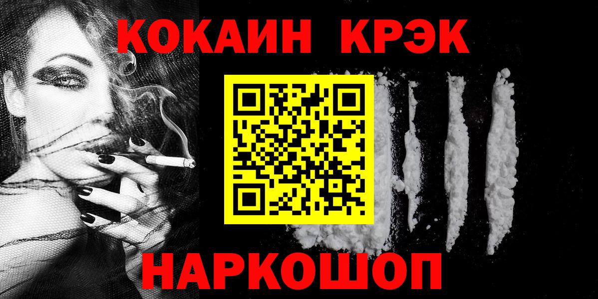 Заводоуковск  COCAIN 99%  Вход с VPN  Кокаин  Кокаин Эквадор 