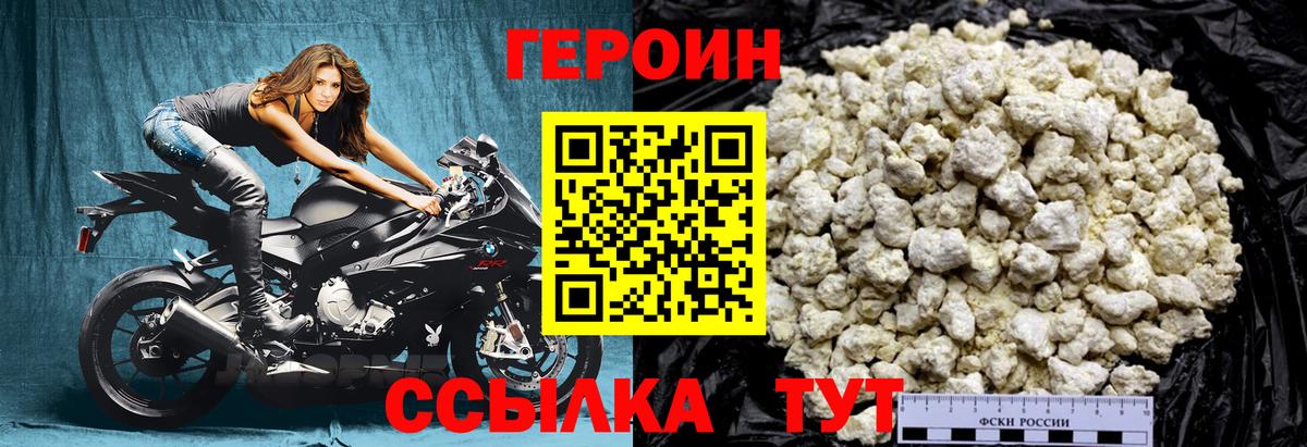 ГЕРОИН афганец Заводоуковск