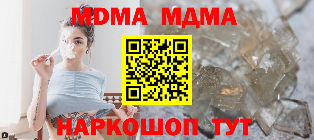 Заводоуковск  МДМА crystal  Вход с VPN  МДМА crystal 