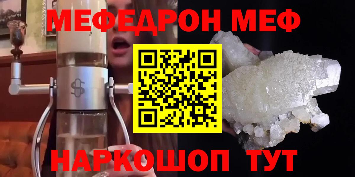 МЕФ  Мефедрон VHQ  Меф  Вход с VPN  Заводоуковск  МЯУ-МЯУ мяу мяу 